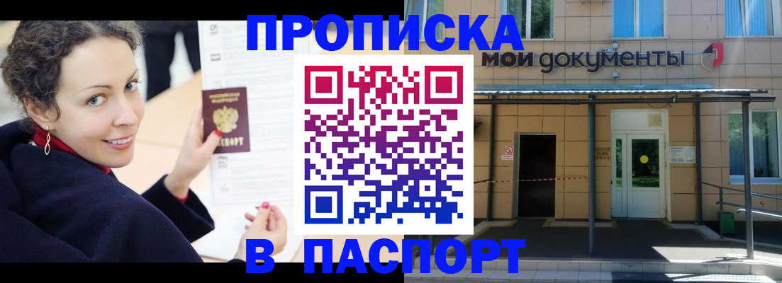 прописка законно в Камышлове