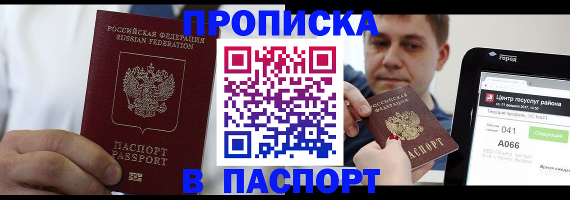 прописка законно в Камышлове